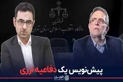 پیش نویس دفاعیه ارزی سیف و عراقچی
