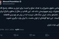 اولین واکنش پزشکیان در پی حمله موشکی به اسرائیل: با ایران وارد درگیری نشوید