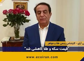 قیمت طلا بالاخره کاهشی شد،
شاید کاهشی برای افزایش دوباره...