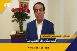 قیمت طلا بالاخره کاهشی شد،
شاید کاهشی برای افزایش دوباره...
