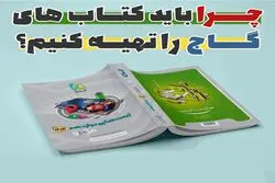 چرا باید کتاب های گاج را تهیه کنیم؟