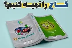 چرا باید کتاب های گاج را تهیه کنیم؟