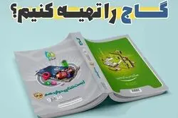 چرا باید کتاب های گاج را تهیه کنیم؟