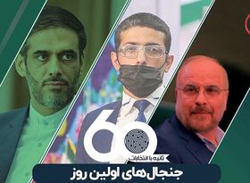 جنجال‌های اولین روز ثبت نام نامزدهای انتخابات