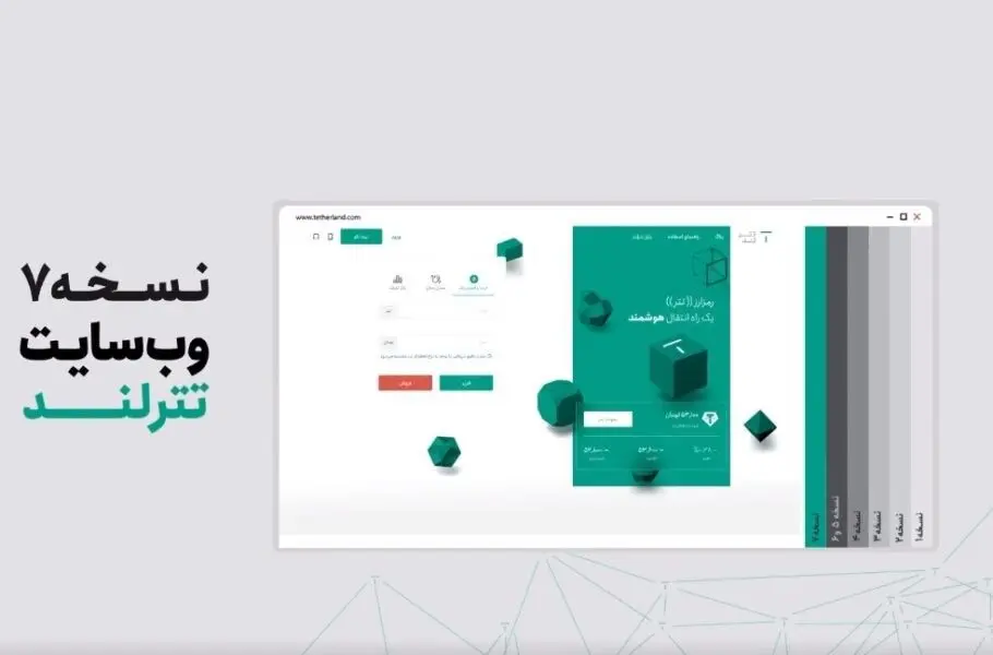 رویداد رونمایی از نسخه جدید وب سایت و اپلیکیشن تترلند