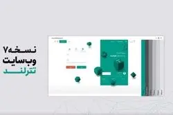 رویداد رونمایی از نسخه جدید وب سایت و اپلیکیشن تترلند
