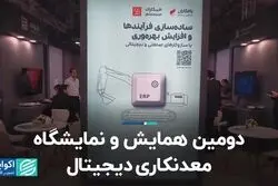 معادن در بزنگاه هوشمندسازی