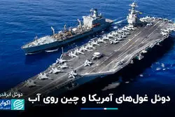 دوئل ارتش‌های مستقر روی آب؛ کدام کشور برنده است؟