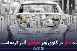 هر خودروی ایرانی چند دلار می‌سوزاند؟ 