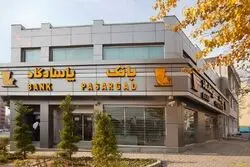 مروری بر عملکرد بانک پاسارگاد / تحلیل سهام وپاسار