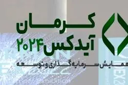  کرمان قطب آینده انرژی خورشیدی