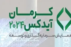  کرمان قطب آینده انرژی خورشیدی