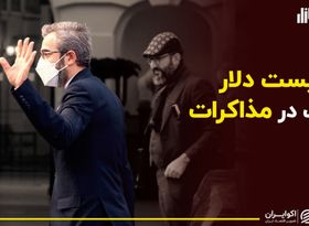 ایست دلار پشت در مذاکرات