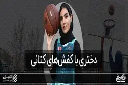 دختری با کفش‌های کتانی