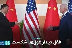 رهبران چین و آمریکا در سانفرانسیسکو دیدار خواهند کرد 