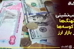 کار دلار برای صعود سخت شد
