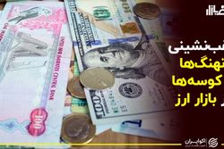 کار دلار برای صعود سخت شد