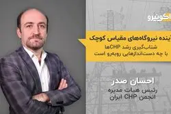 آینده نیروگاه‌های مقیاس کوچک