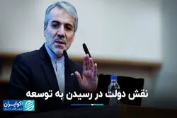 نقش دولت در رسیدن به توسعه