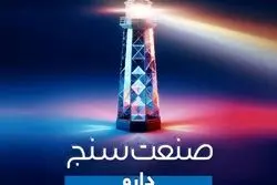 صنعت‌سنج صنعت داروسازی توسط «ایلیا» منتشر می‌شود