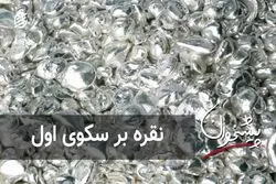 نقره بر سکوی اول