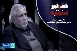 جنگ ایران و آمریکا به ضرر همه کشورهای منطقه است