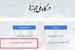ابطال مجوز‌های کاغذی از نیمه اردیبهشت 1403