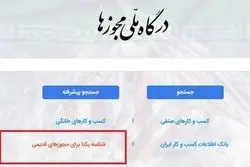 ابطال مجوز‌های کاغذی از نیمه اردیبهشت 1403