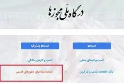 ابطال مجوز‌های کاغذی از نیمه اردیبهشت 1403