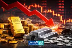 نشستی که طلا و نقره را قرمز کرد