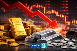نشستی که طلا و نقره را قرمز کرد