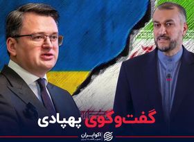 گفت‌وگوی تلفنی وزیر امور خارجه ایران و اوکراین بر سر پهپاد