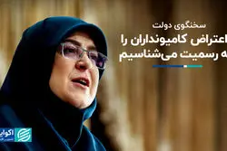 سخنگوی دولت: اعتراض کامیونداران را به رسمیت می‌شناسیم