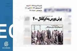 روزنامه 29دی1398