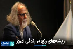 ریشه‌های رنج در زندگی امروز