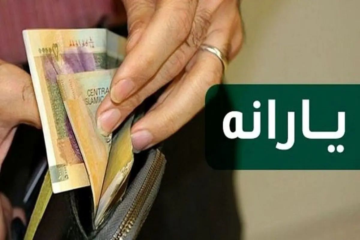 یارانه دهکهای یک تا سه واریز شد