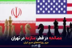 مصالحه در قطر، منازعه در تهران 