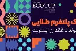یک پلتفرم طلایی؛ از تولد تا فقدان اینترنت