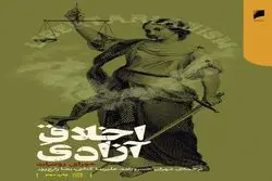 منشأ مشروعیت دادگاه و پلیس در اندیشه آنارکوکاپیتالیسم