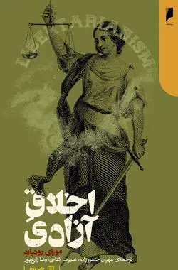 منشأ مشروعیت دادگاه و پلیس در اندیشه آنارکوکاپیتالیسم