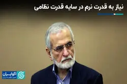 نیاز به قدرت نرم در سایه قدرت نظامی