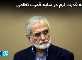 نیاز به قدرت نرم در سایه قدرت نظامی