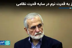 نیاز به قدرت نرم در سایه قدرت نظامی