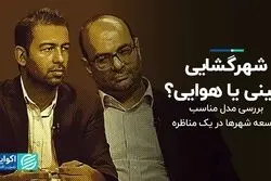 شهرگشایی زمینی یا هوایی؟