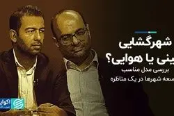 شهرگشایی زمینی یا هوایی؟