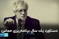 منطقه به بعد و قبل از هفت اکتبر تقسیم شده/ دستاورد یک سال برنامه‌ریزى حماس