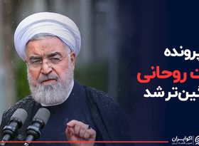 پرونده دولت روحانی سنگین تر شد