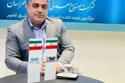 رکوردزنی در تولید کنسانتره: موفقیت دیگری در کارنامه «فولاد سنگان»