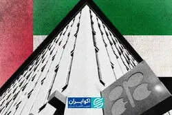 تصمیم جنجالی امارات؛ اوپک در آستانه تغییر بزرگ؟