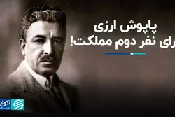 پاپوش ارزی برای نفر دوم مملکت! 